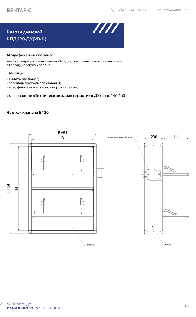Клапан противопожарный КПД 120-ДУ(УВ-К)